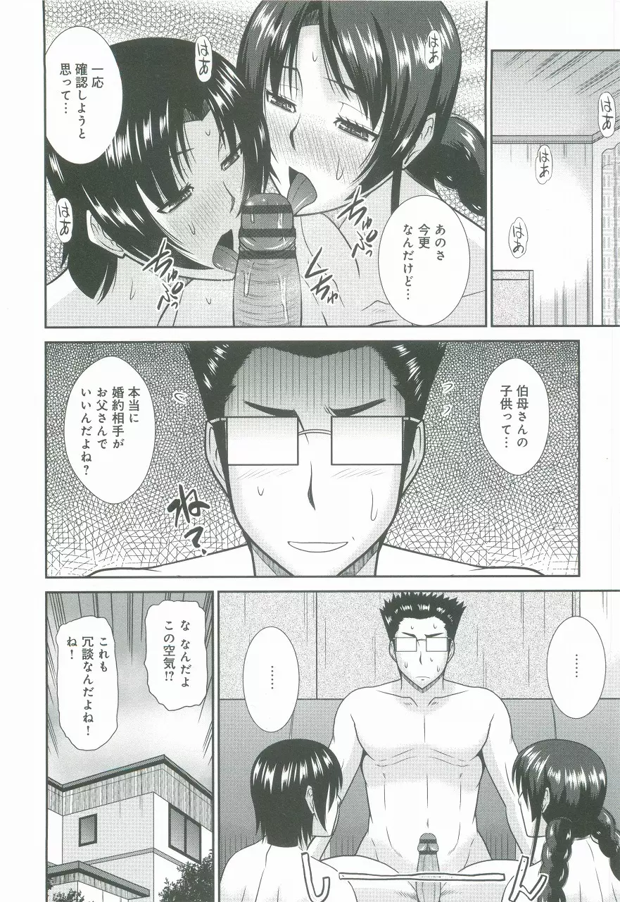 母が女になるところ Page.67