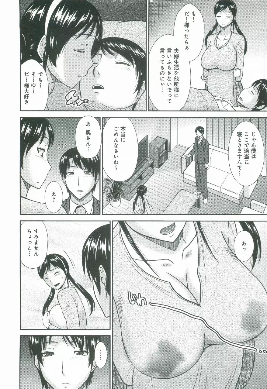 母が女になるところ Page.69