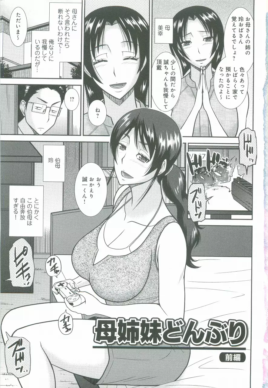 母が女になるところ Page.8