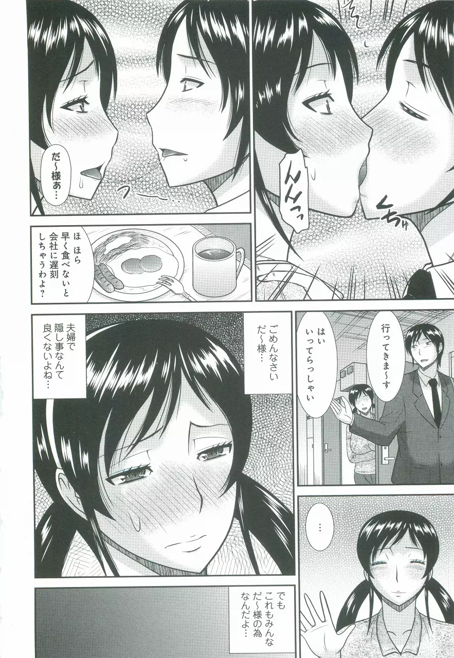 母が女になるところ Page.89