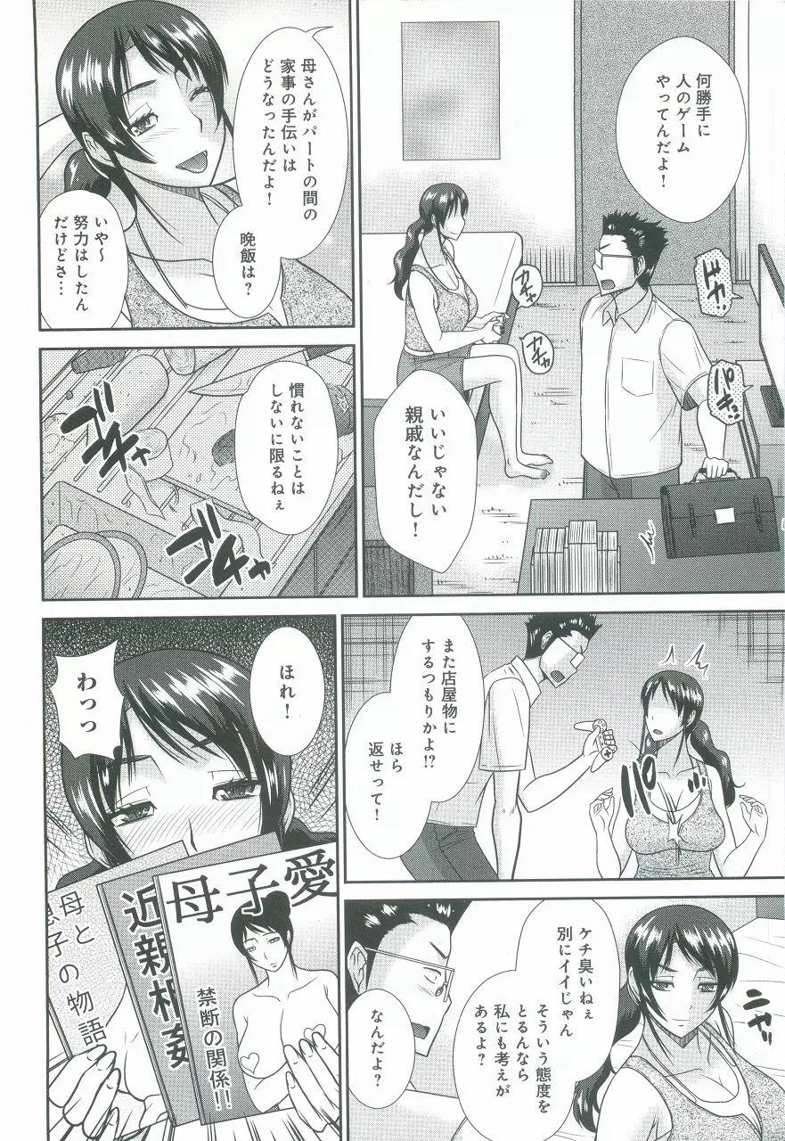 母が女になるところ Page.9