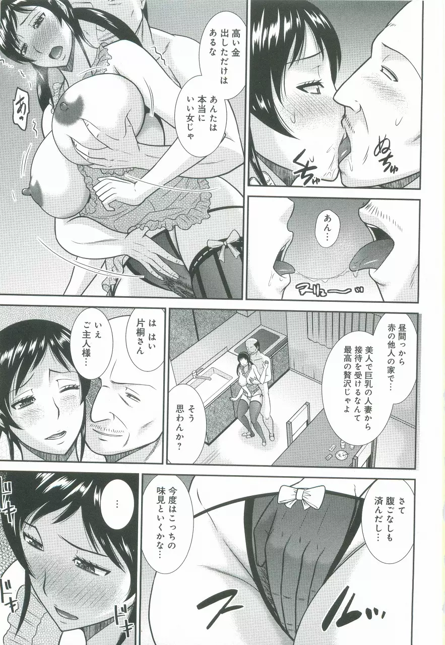 母が女になるところ Page.90