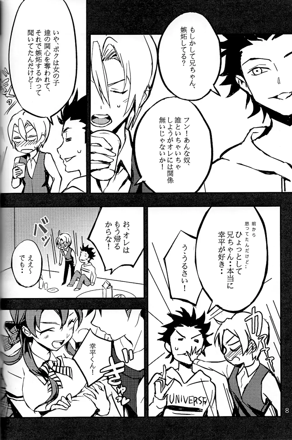 恋が始まるレシピ Page.10