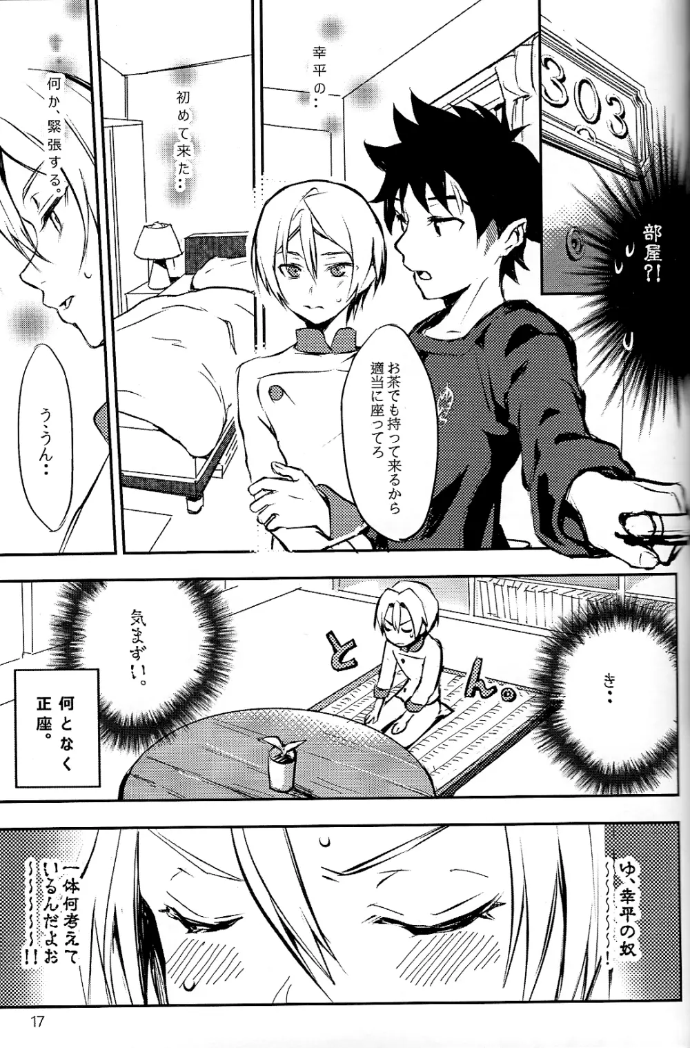 恋が始まるレシピ Page.19