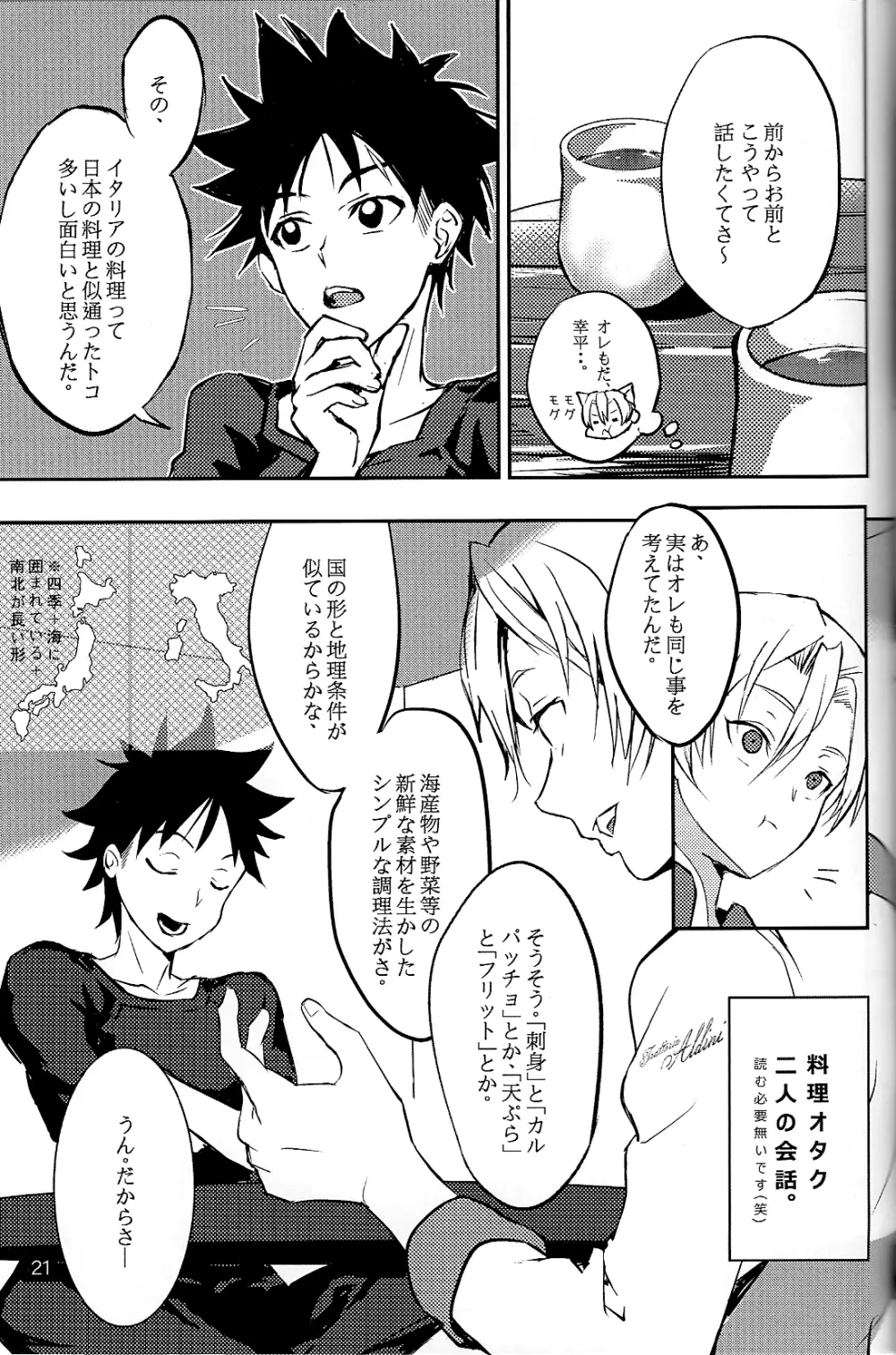 恋が始まるレシピ Page.23