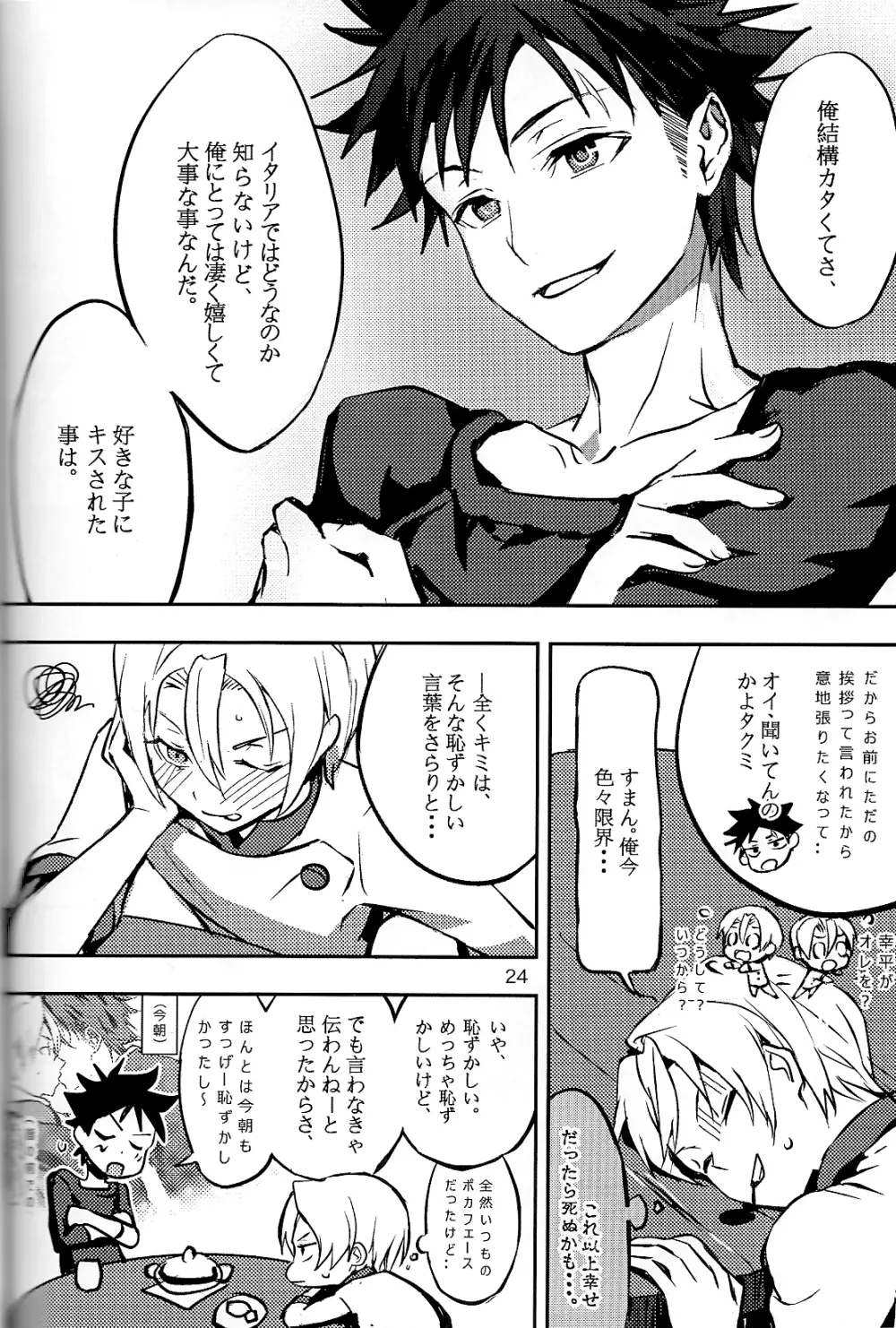恋が始まるレシピ Page.26