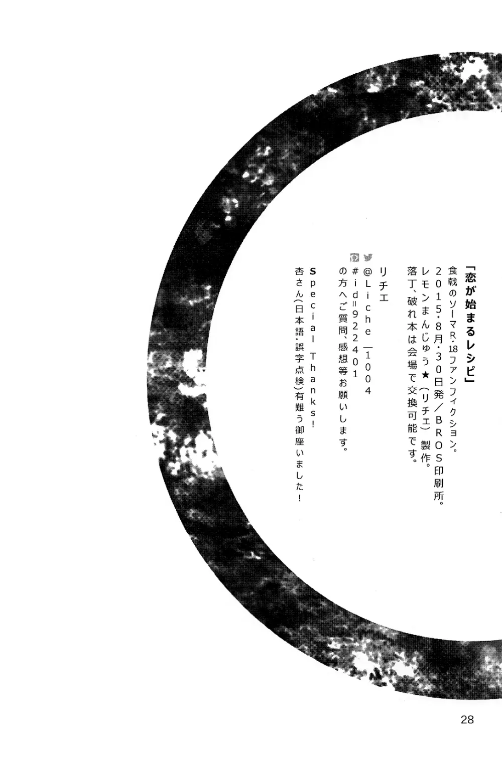 恋が始まるレシピ Page.30