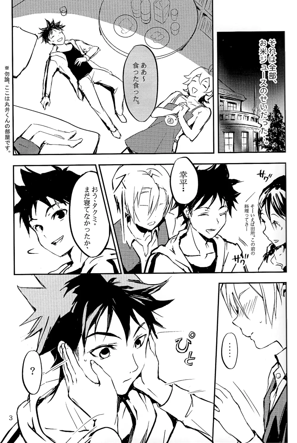 恋が始まるレシピ Page.5