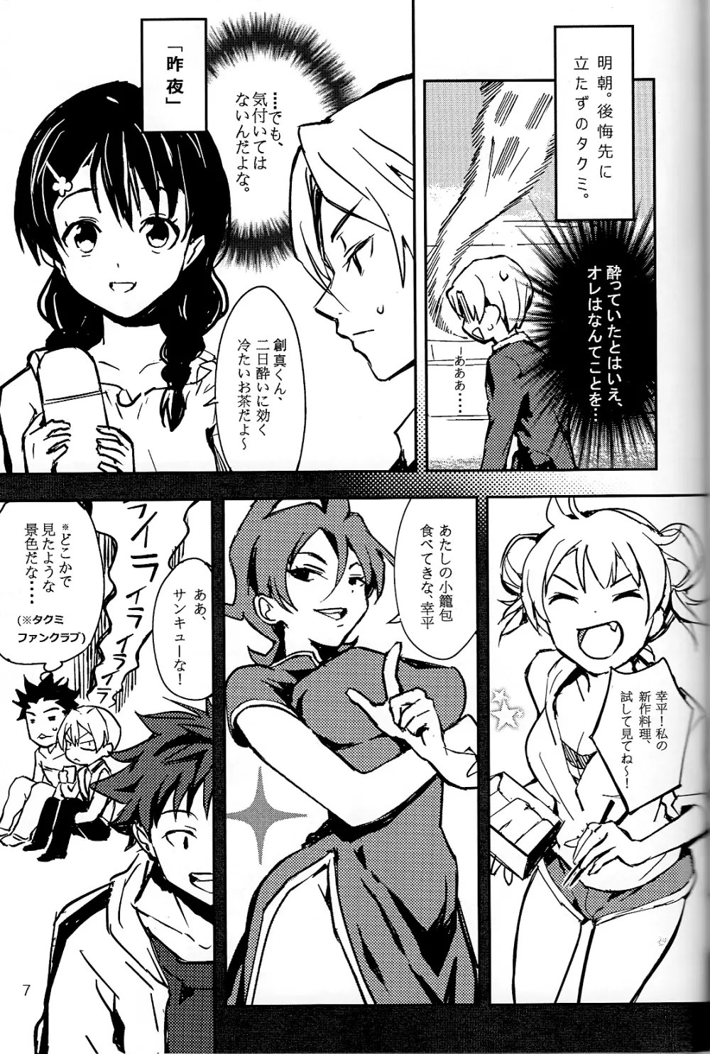 恋が始まるレシピ Page.9