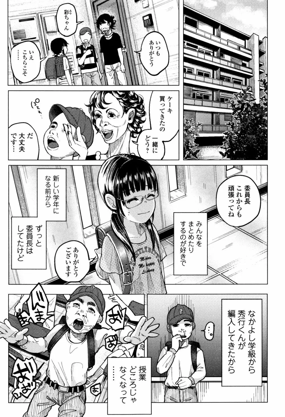 ボコボコりんっ! Page.10