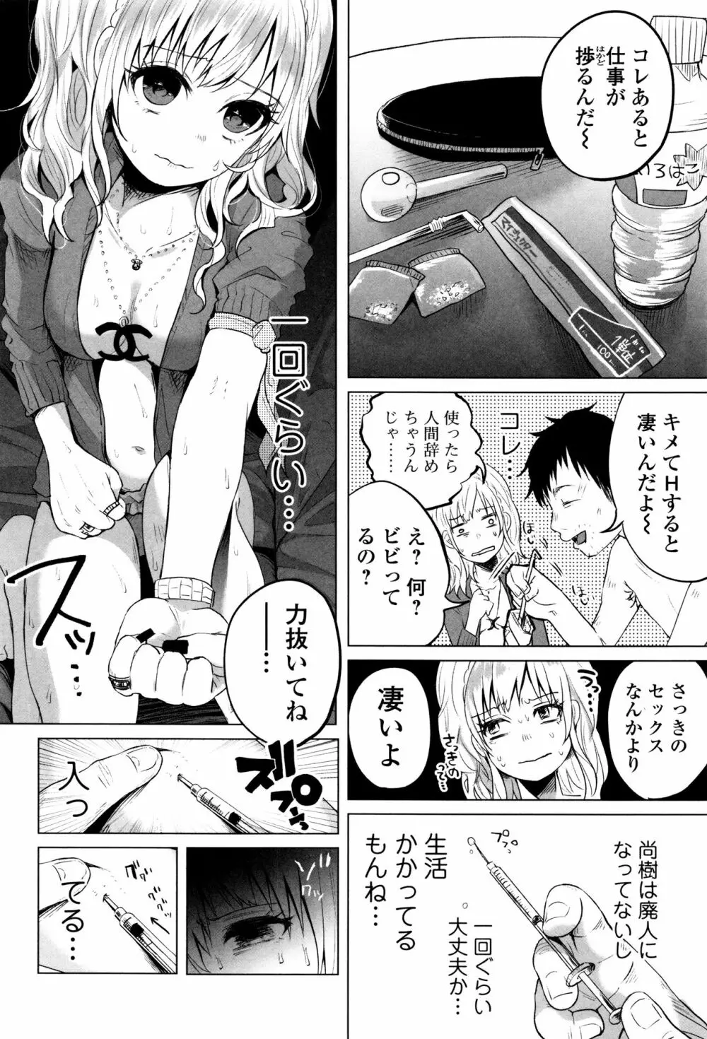 ボコボコりんっ! Page.161