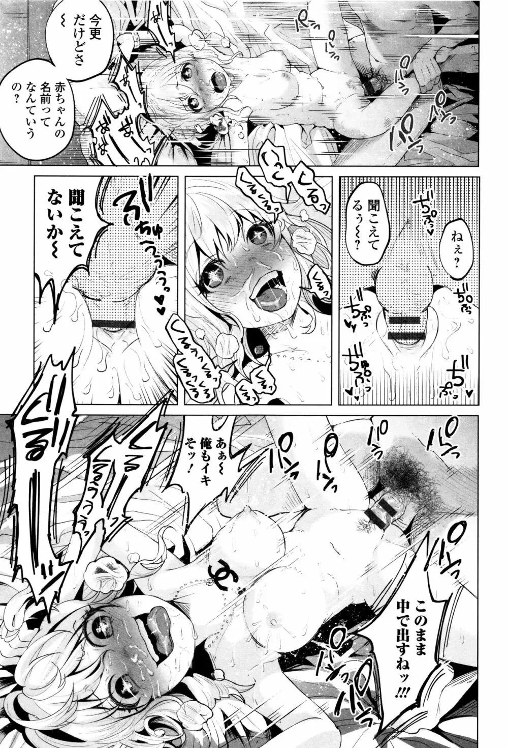 ボコボコりんっ! Page.170