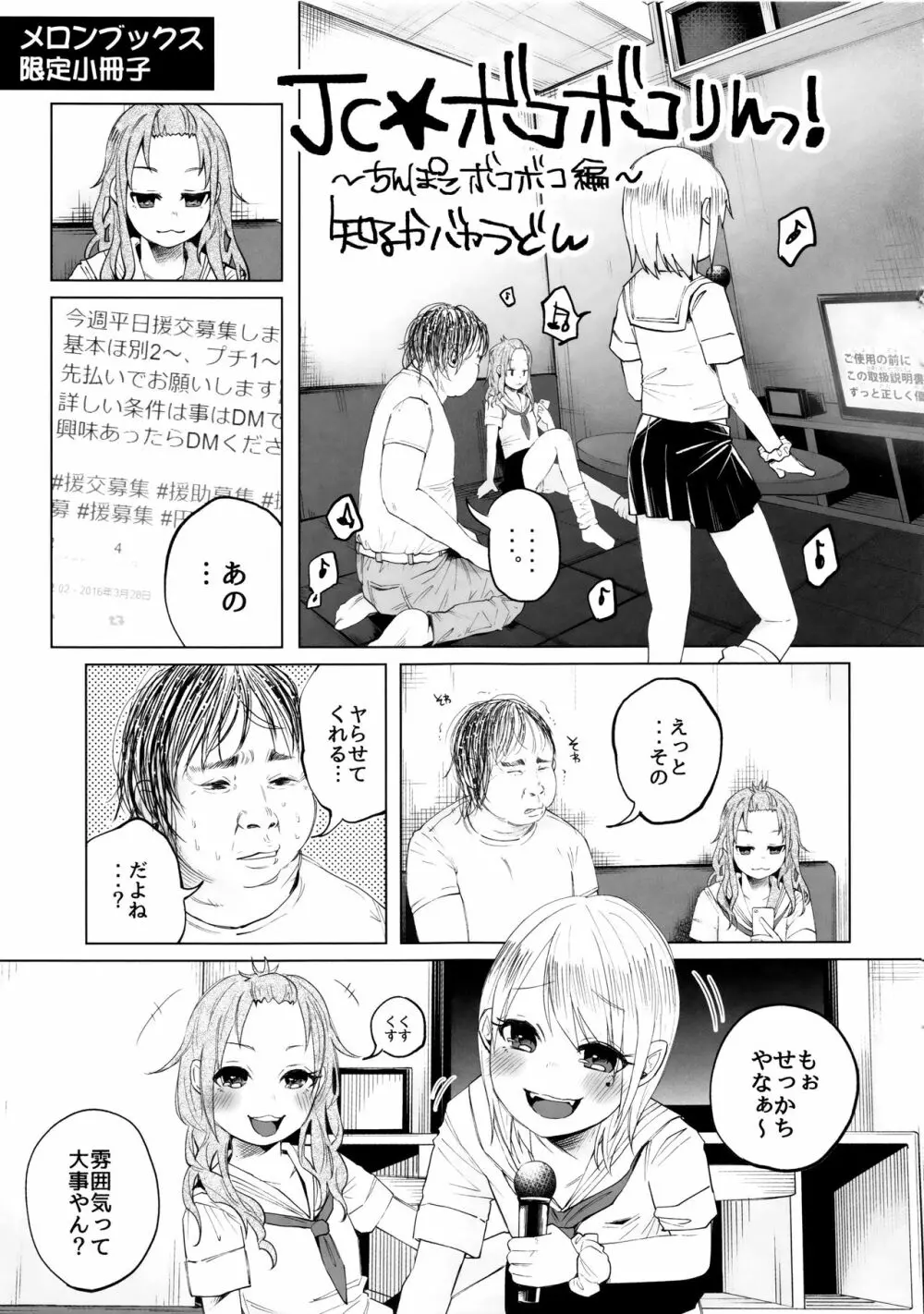 ボコボコりんっ! Page.206