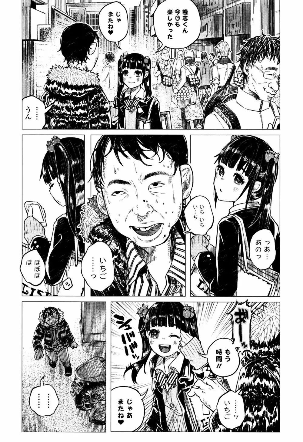 ボコボコりんっ! Page.61