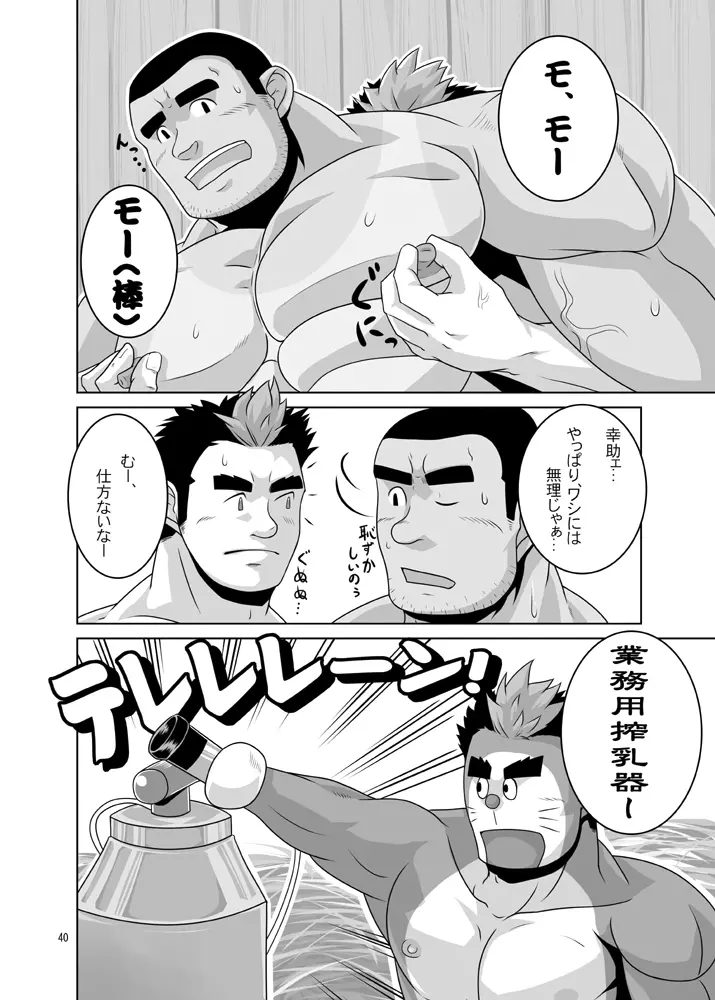 101のカレシ Page.39