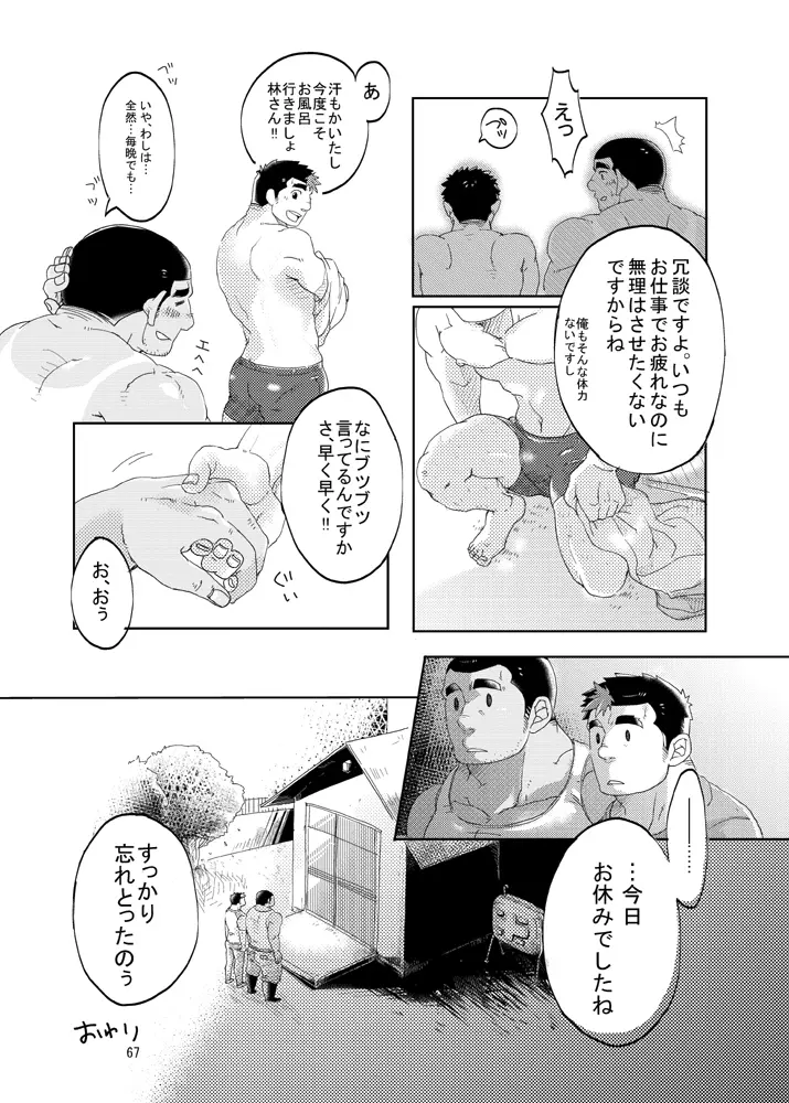 101のカレシ Page.66