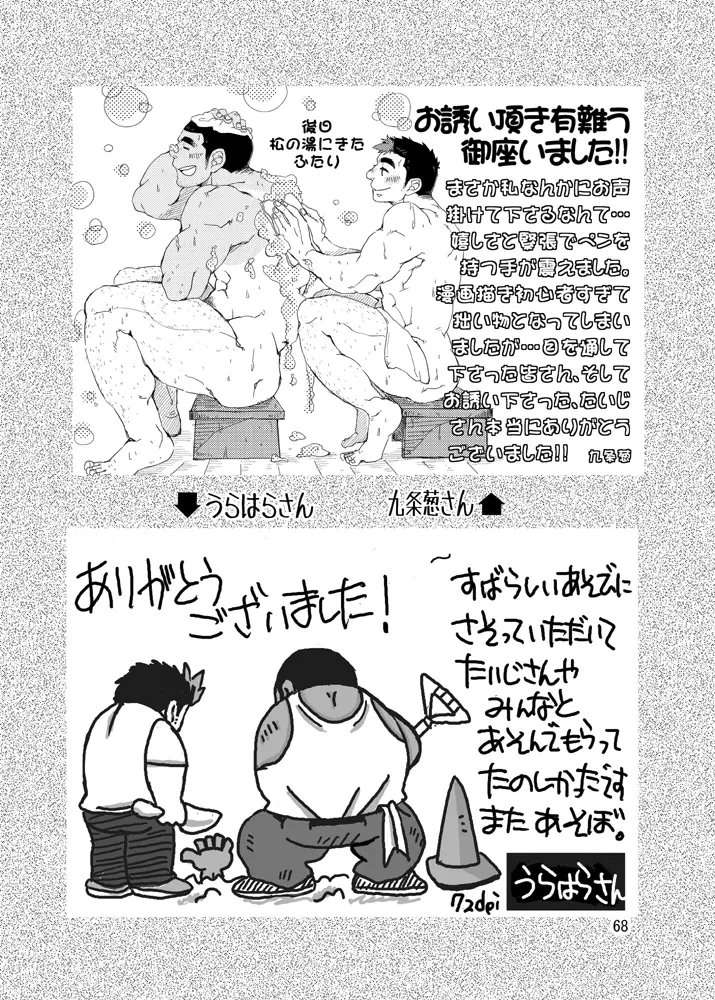 101のカレシ Page.67