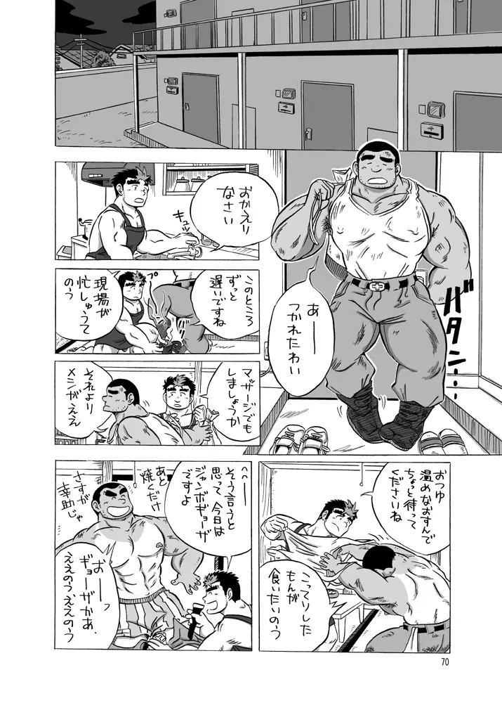 101のカレシ Page.69