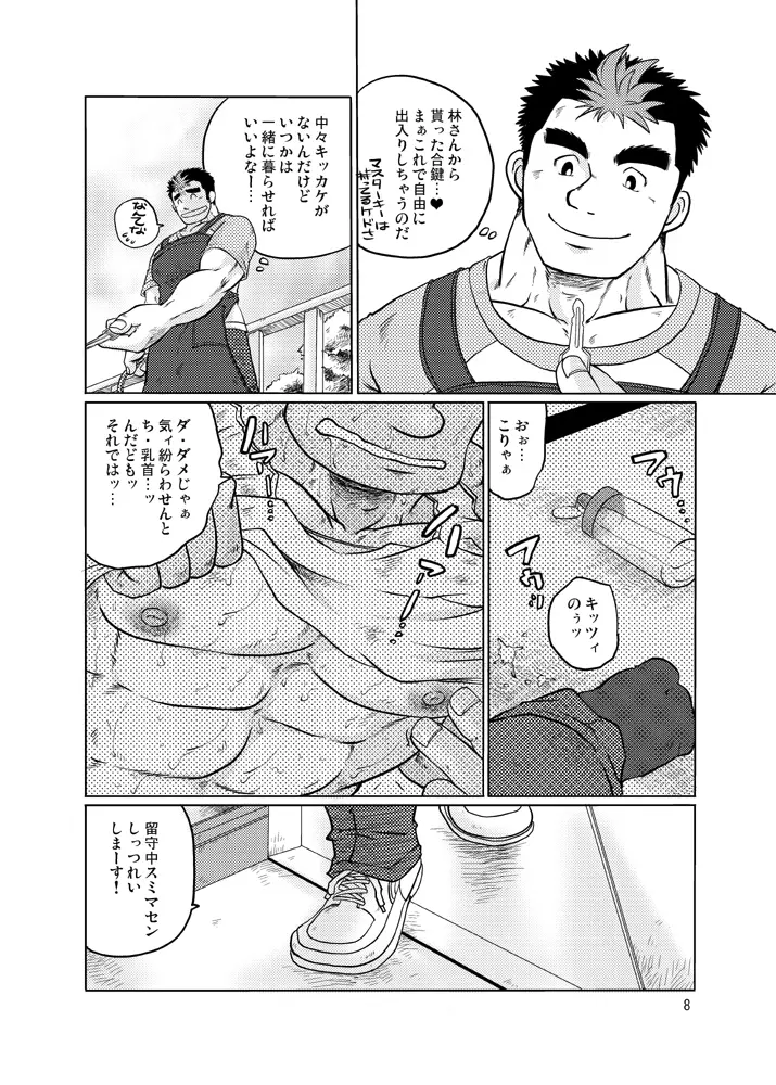 101のカレシ Page.7