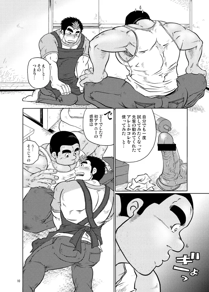 101のカレシ Page.9