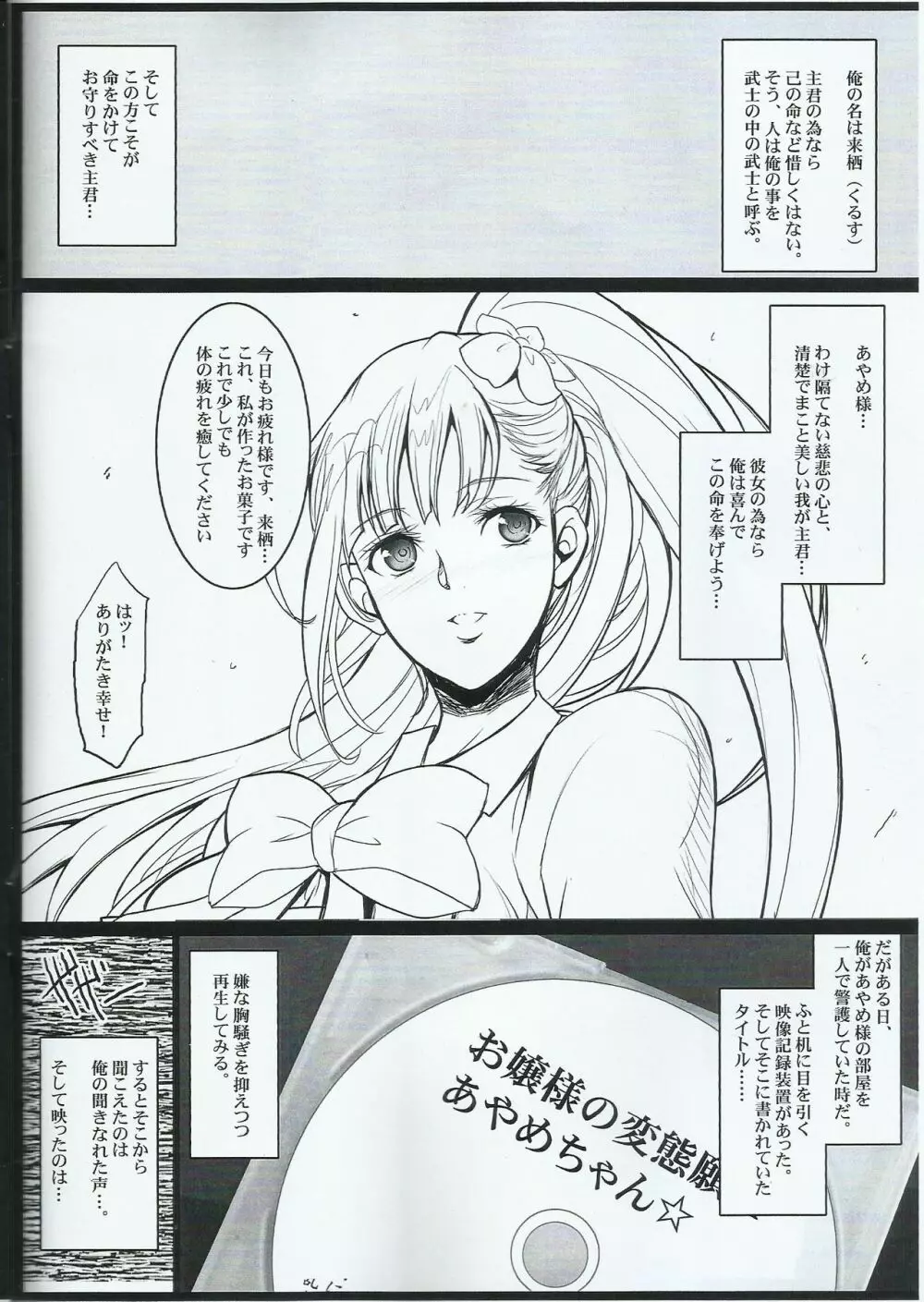 菖蒲さまのイケナイお遊び Page.2