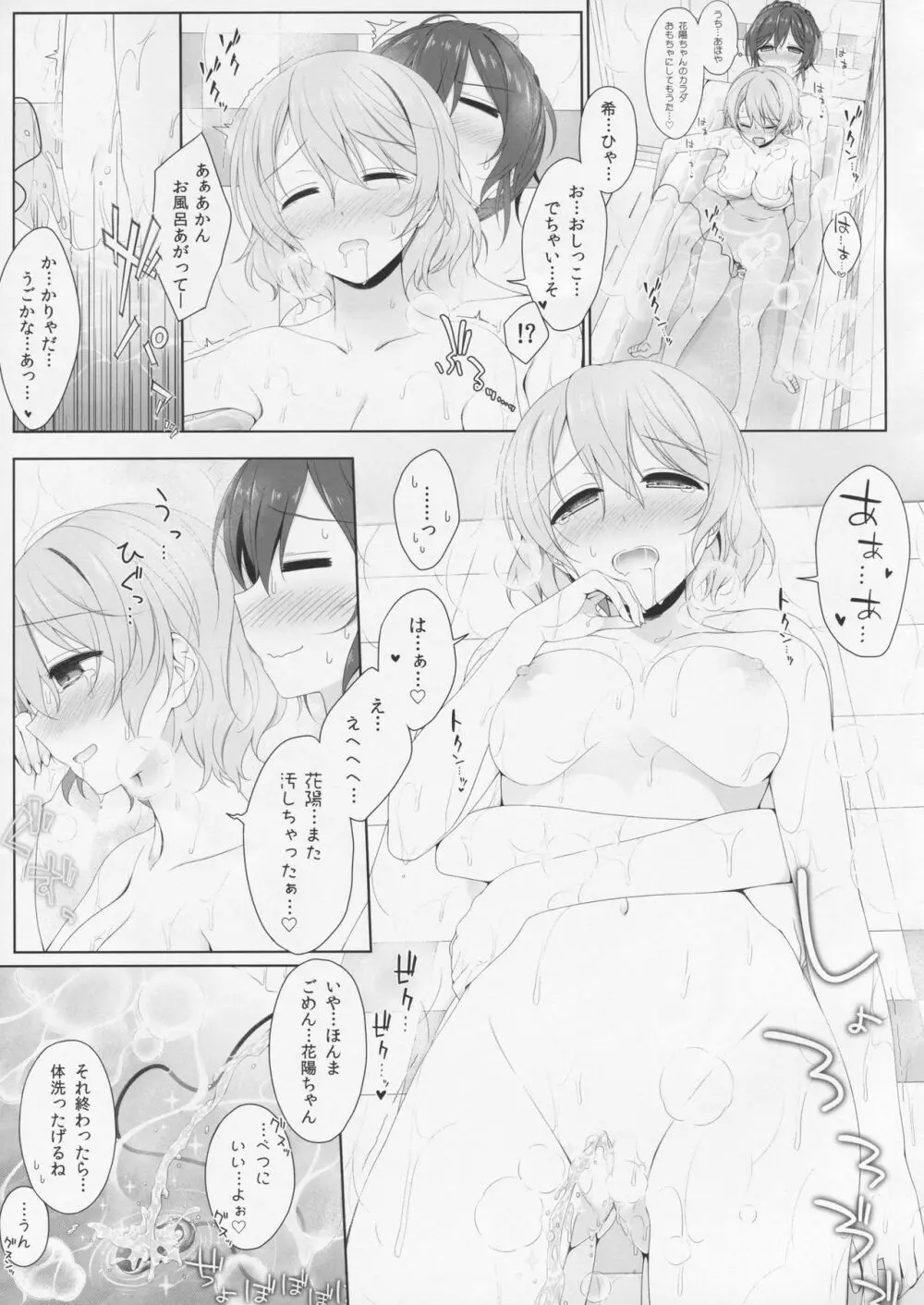 花陽のおもちゃ そのあと Page.7