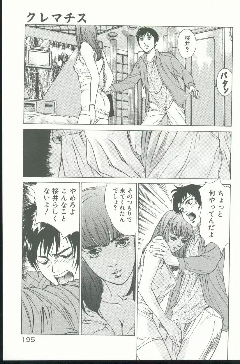 クレマチス Page.196