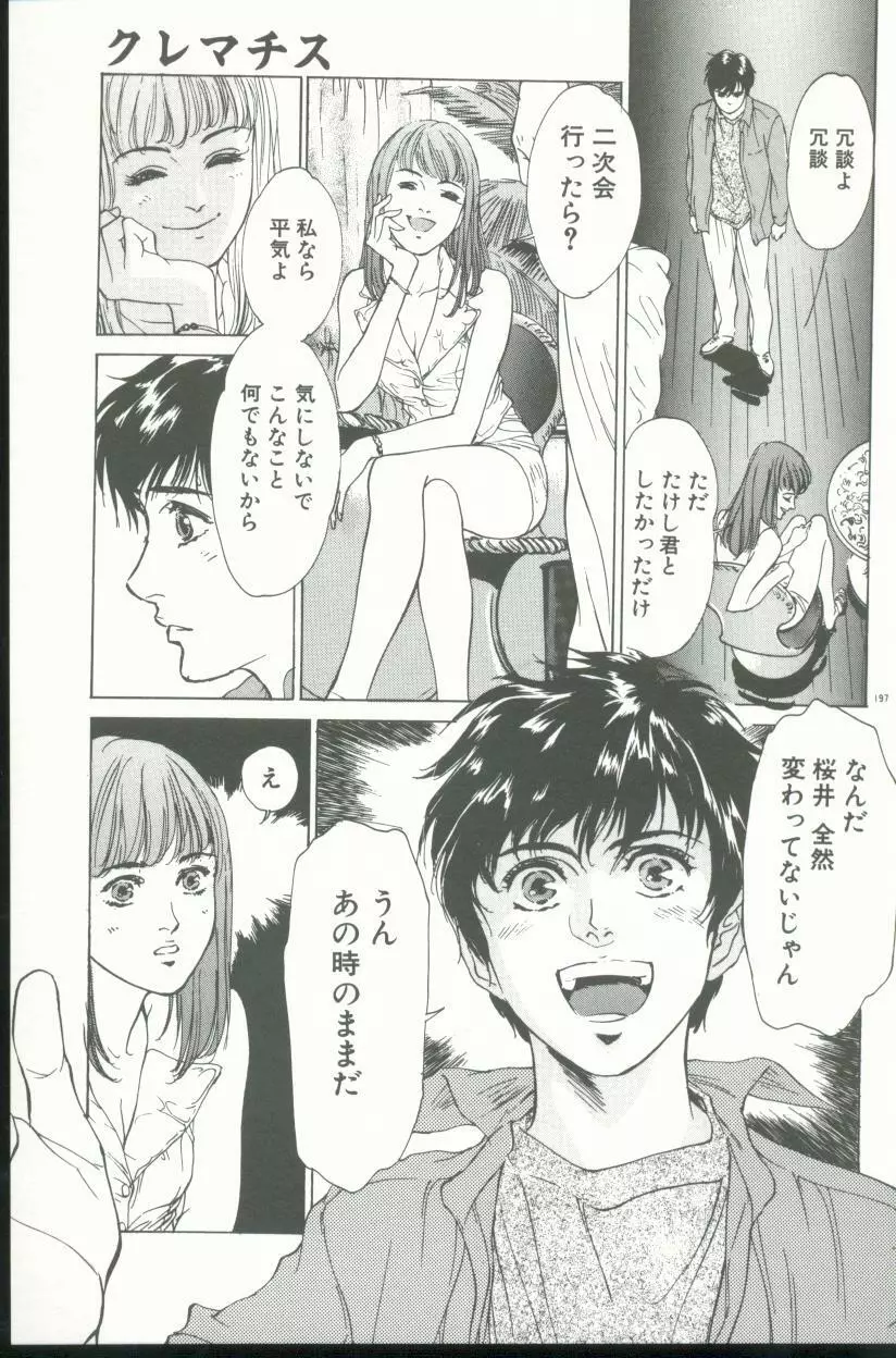 クレマチス Page.198