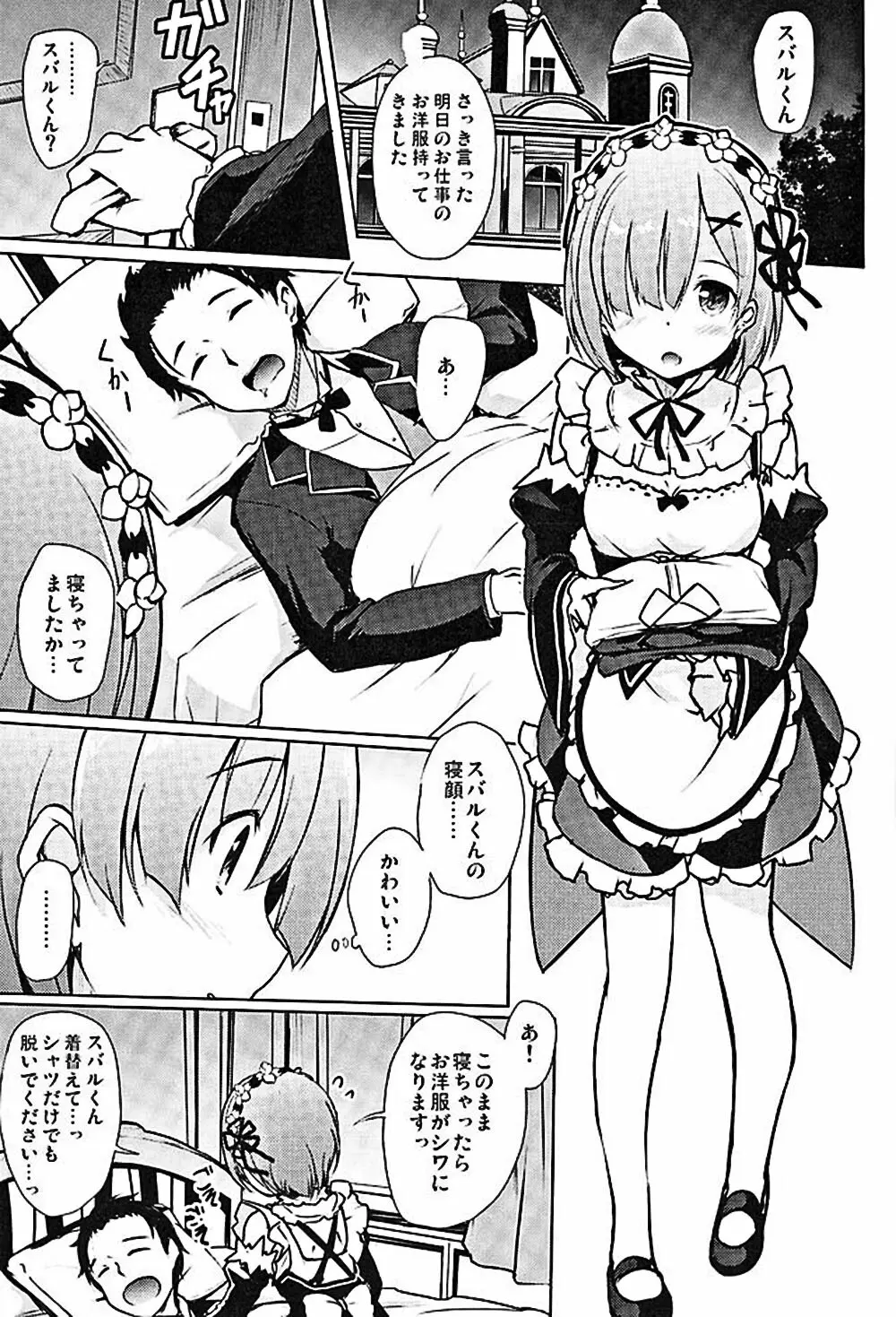 レムから始める異性交遊 Page.3