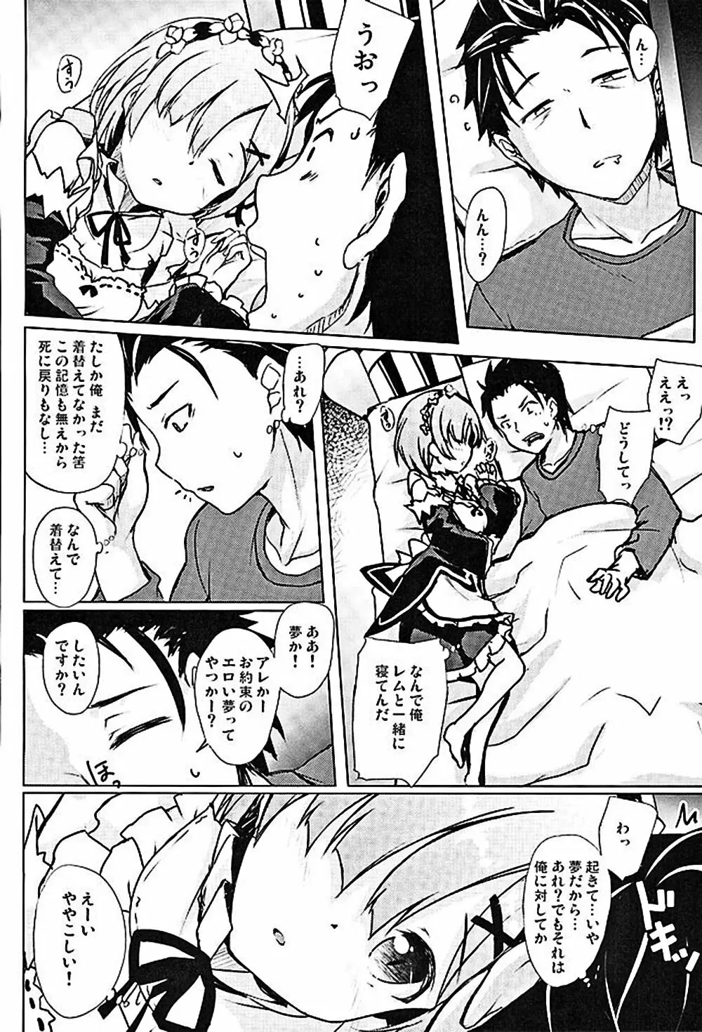 レムから始める異性交遊 Page.4