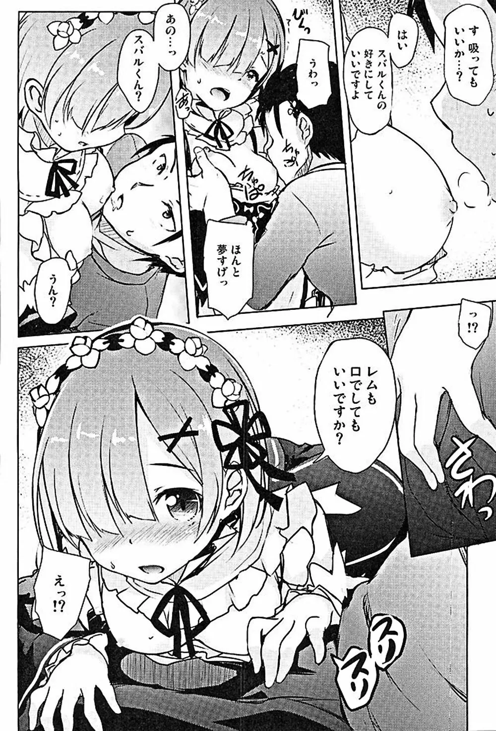 レムから始める異性交遊 Page.6