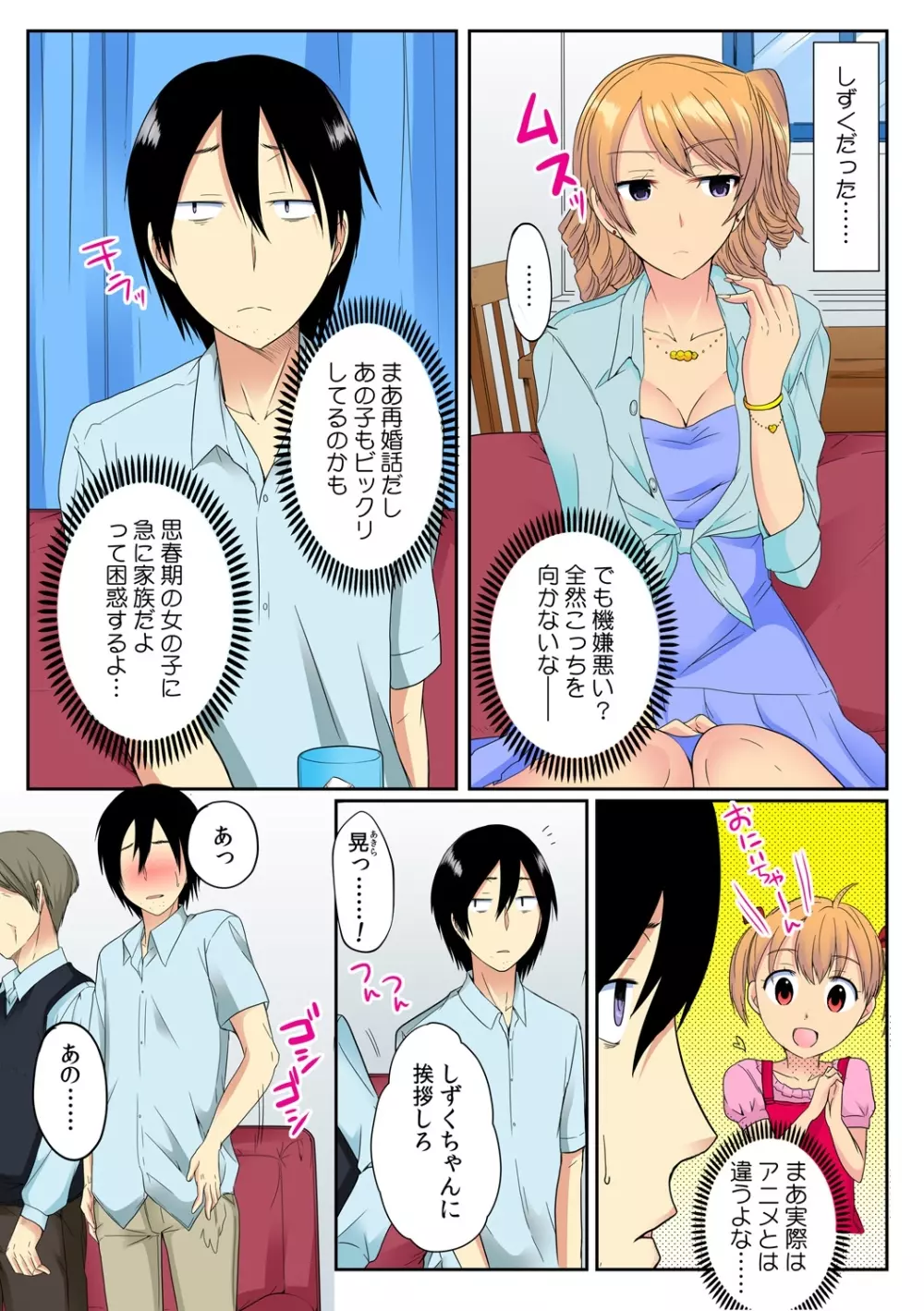 オレ、初めてだから優しくしてくれっ! 第一話 Page.6