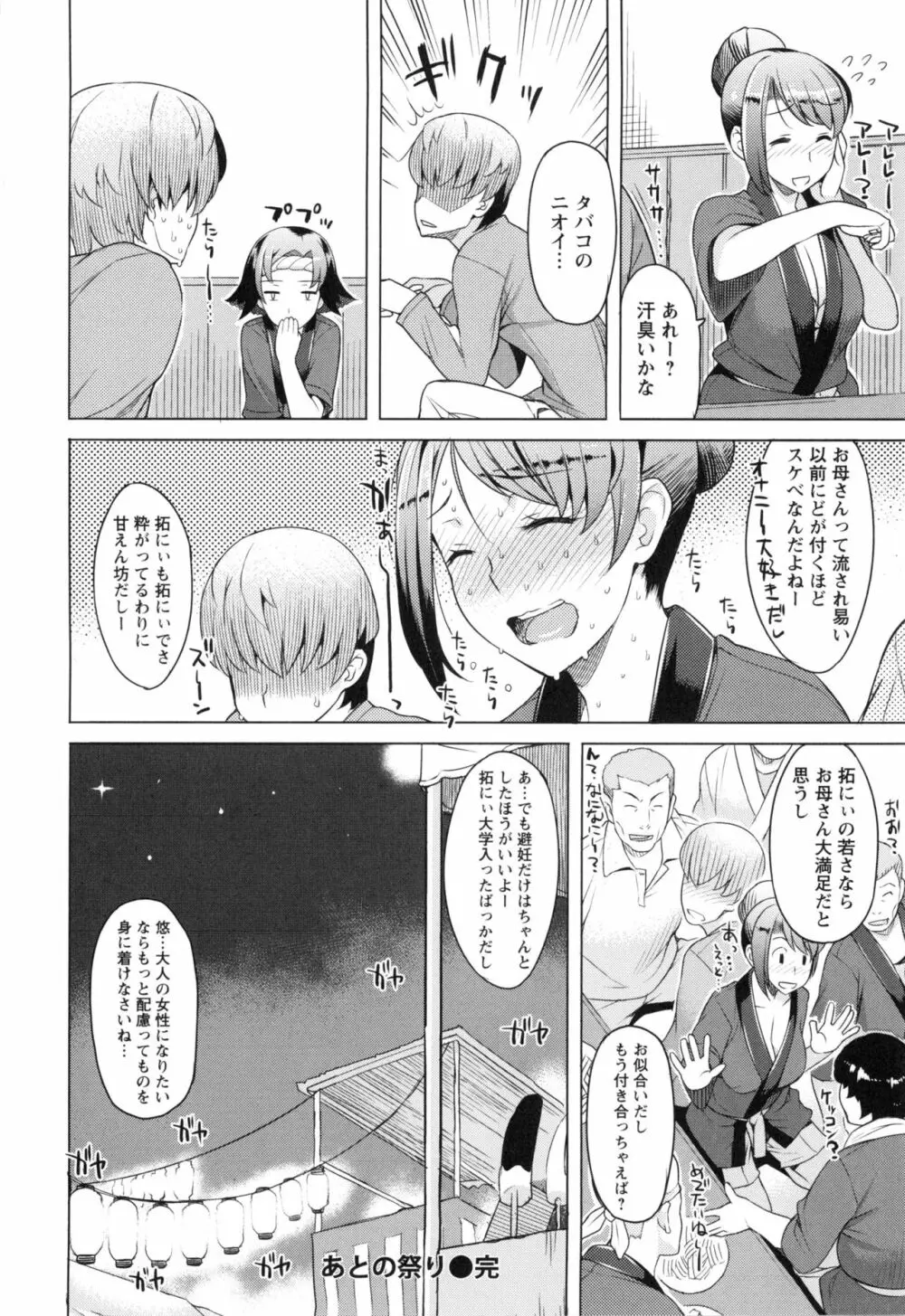 妻色いんび + とらのあなリーフレット Page.133