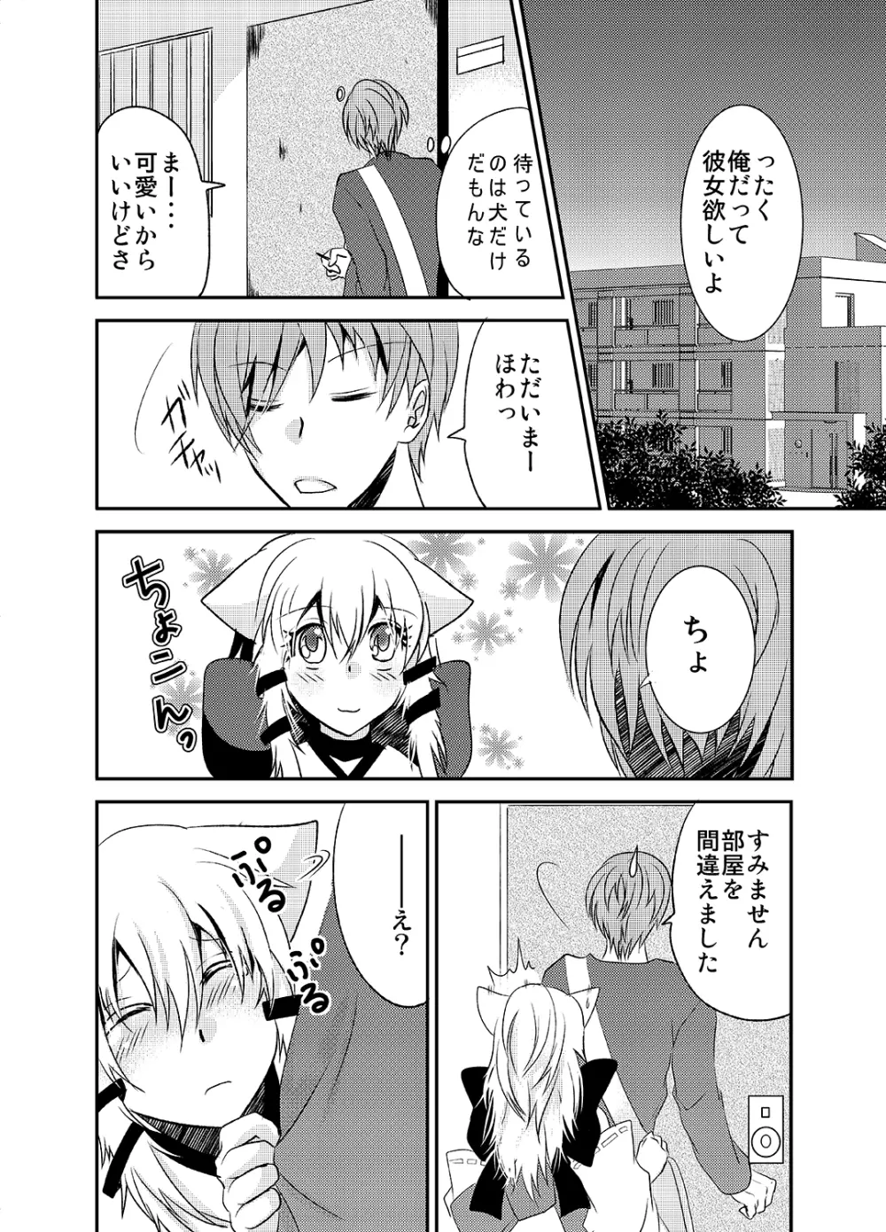 ほわっちょぱにっく Page.5