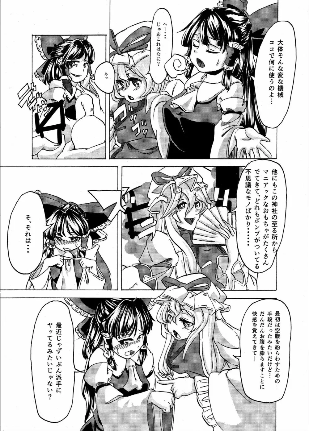 インフレーター霊夢 Page.4