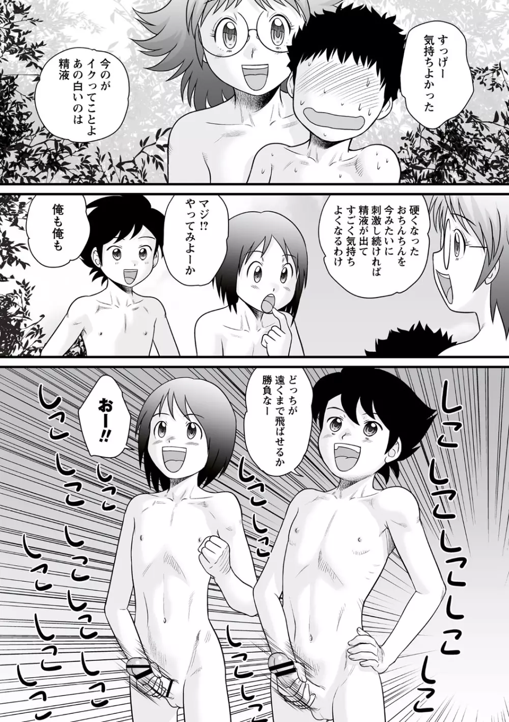 全裸淫交宣言!! Page.12