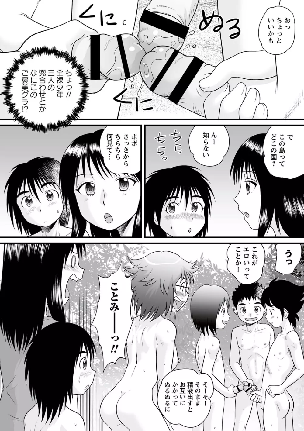 全裸淫交宣言!! Page.15