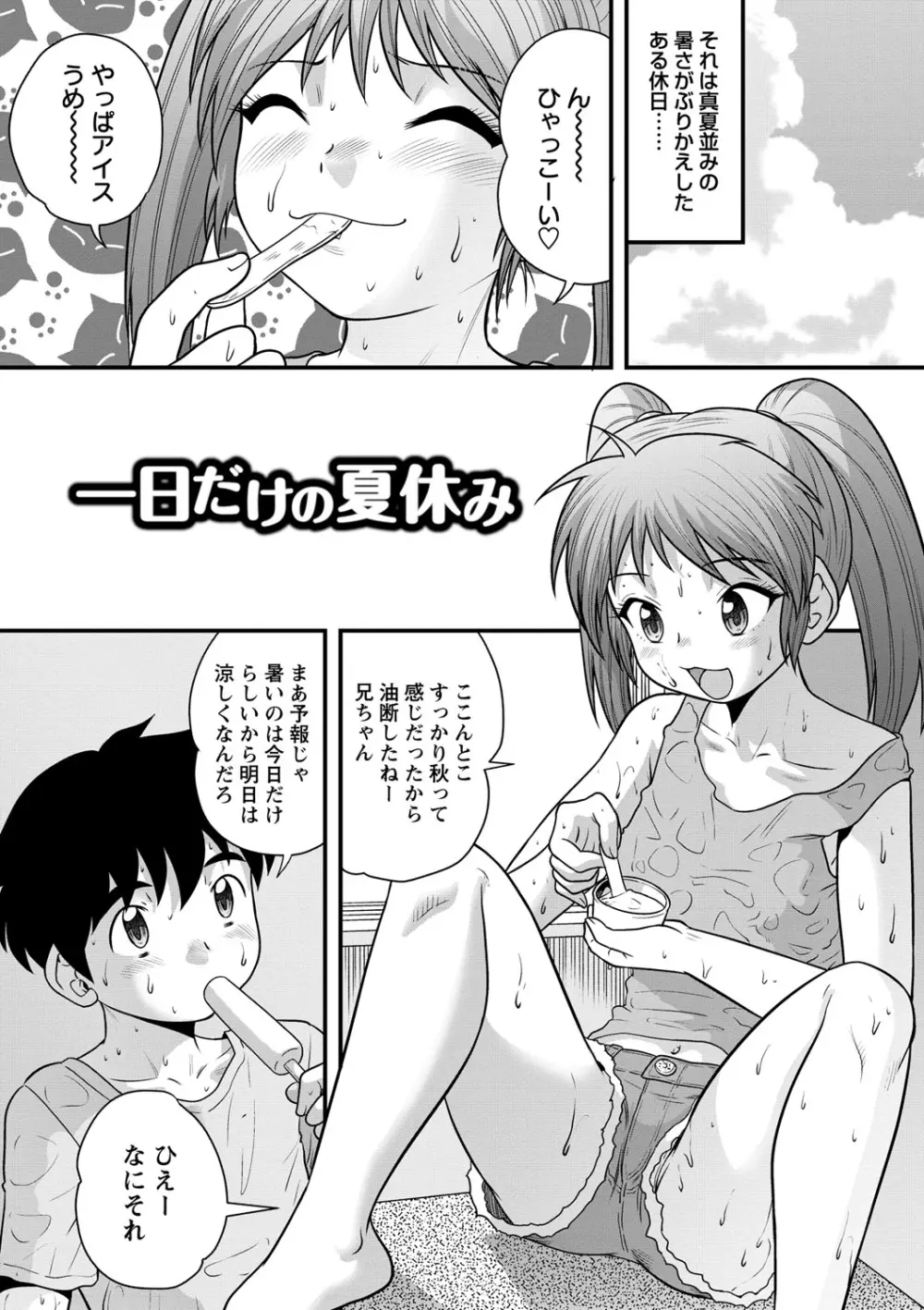 全裸淫交宣言!! Page.152