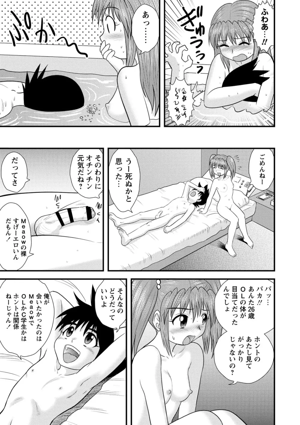 全裸淫交宣言!! Page.198