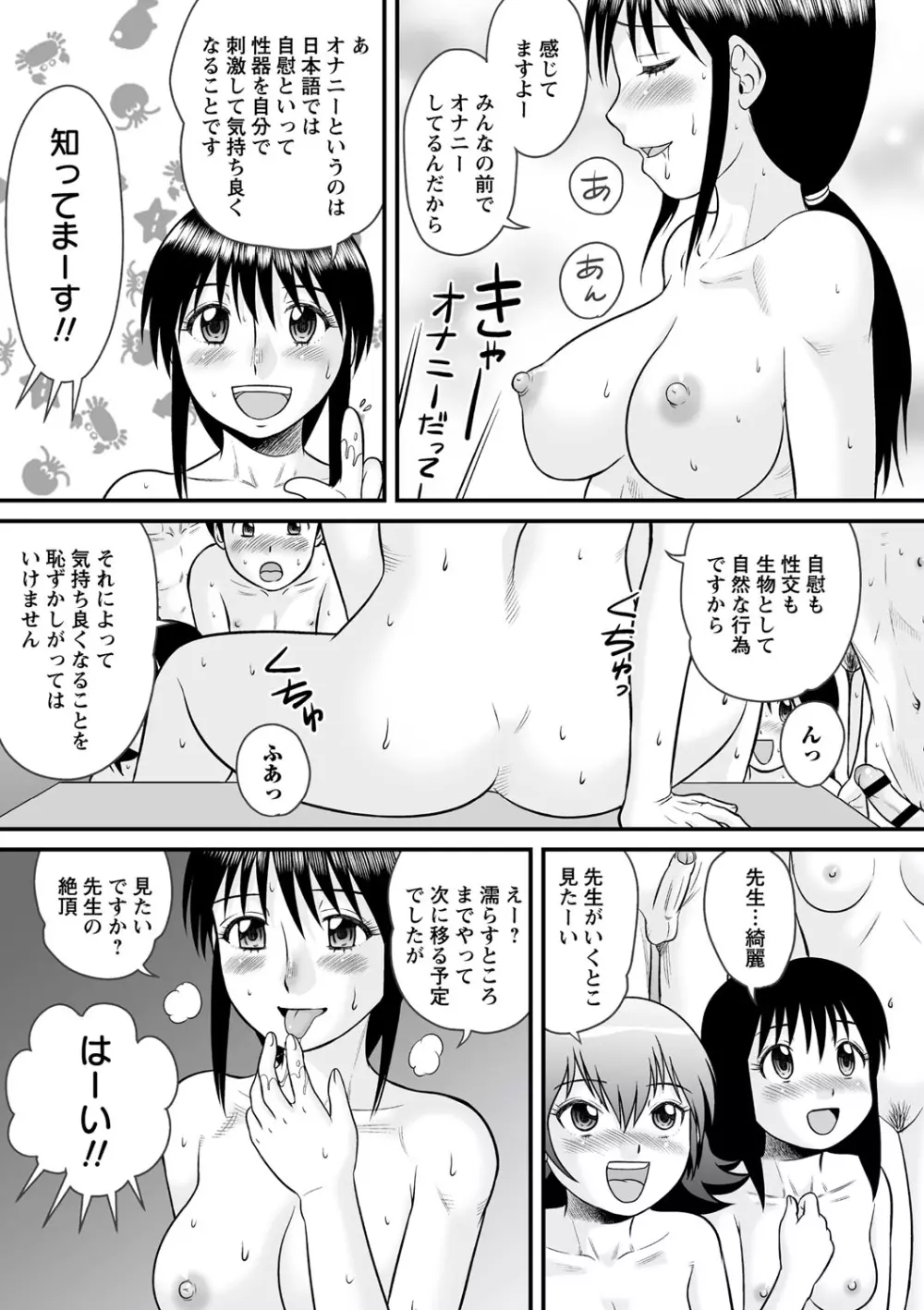 全裸淫交宣言!! Page.72
