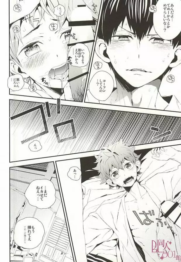 (Haikyuu!!) Page.17