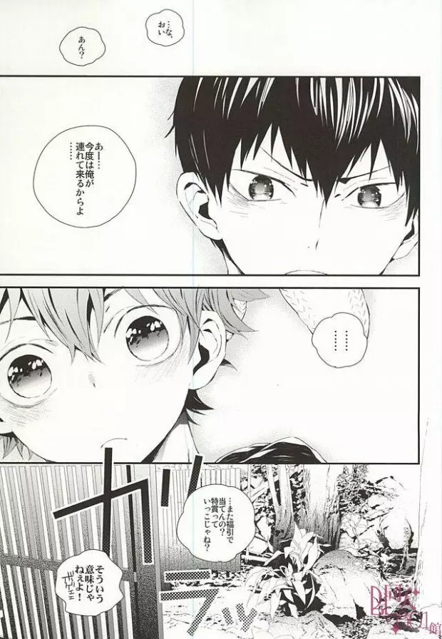 (Haikyuu!!) Page.24