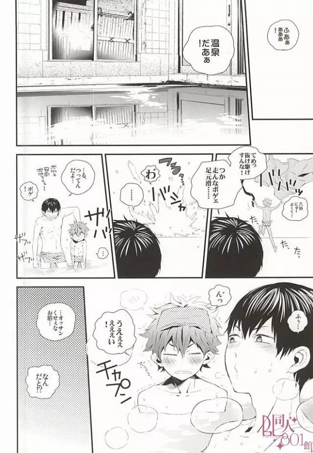 (Haikyuu!!) Page.5