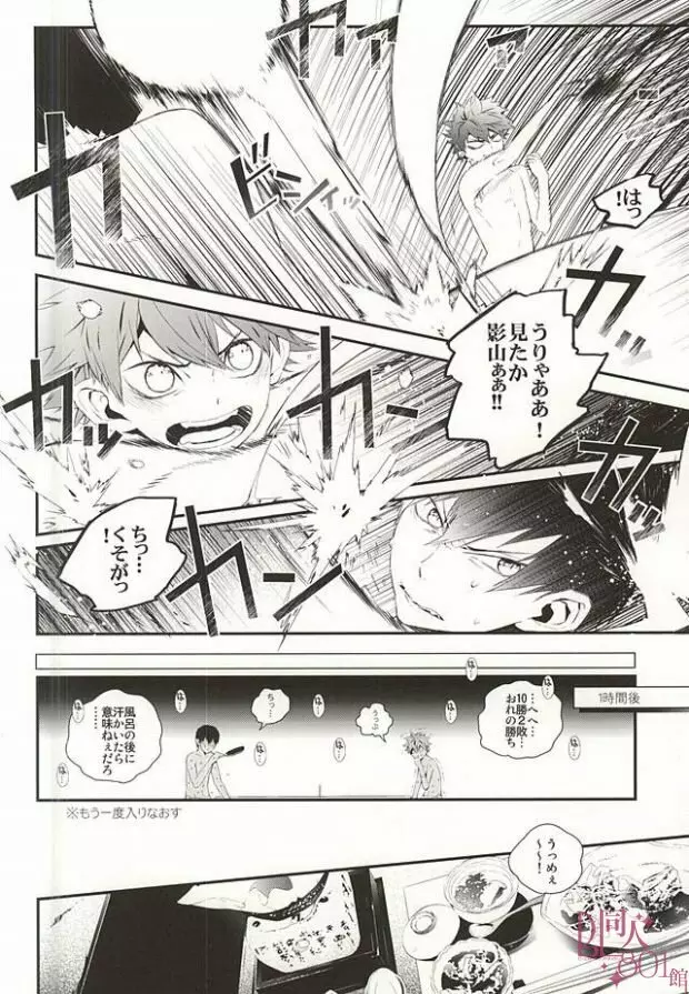 (Haikyuu!!) Page.7