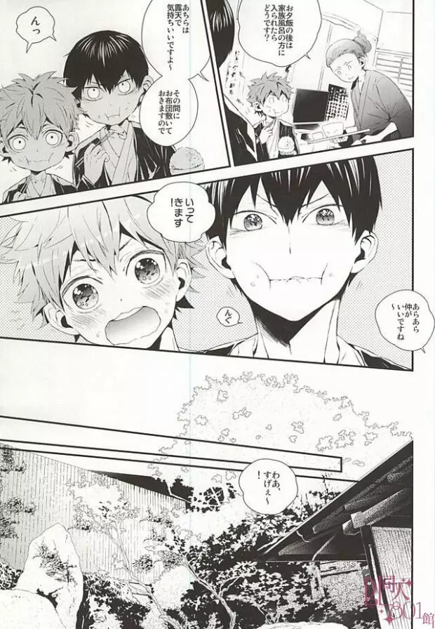 (Haikyuu!!) Page.8