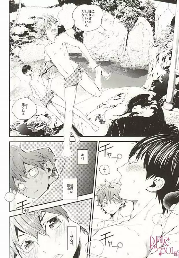 (Haikyuu!!) Page.9