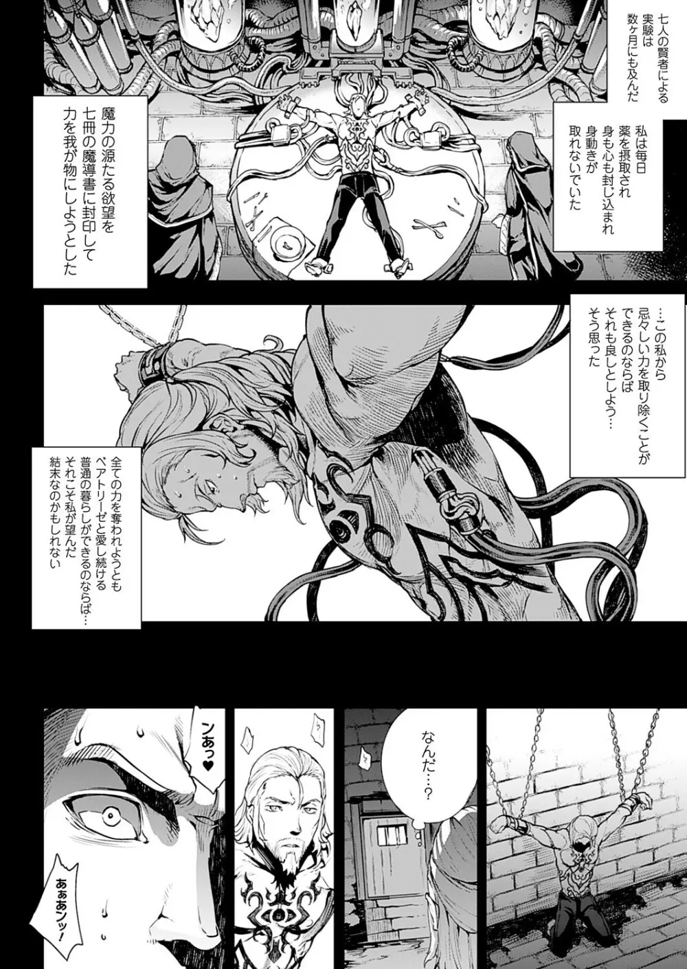 神曲のグリモワール―PANDRA saga 2nd story―III 小冊子付特装版 Page.121