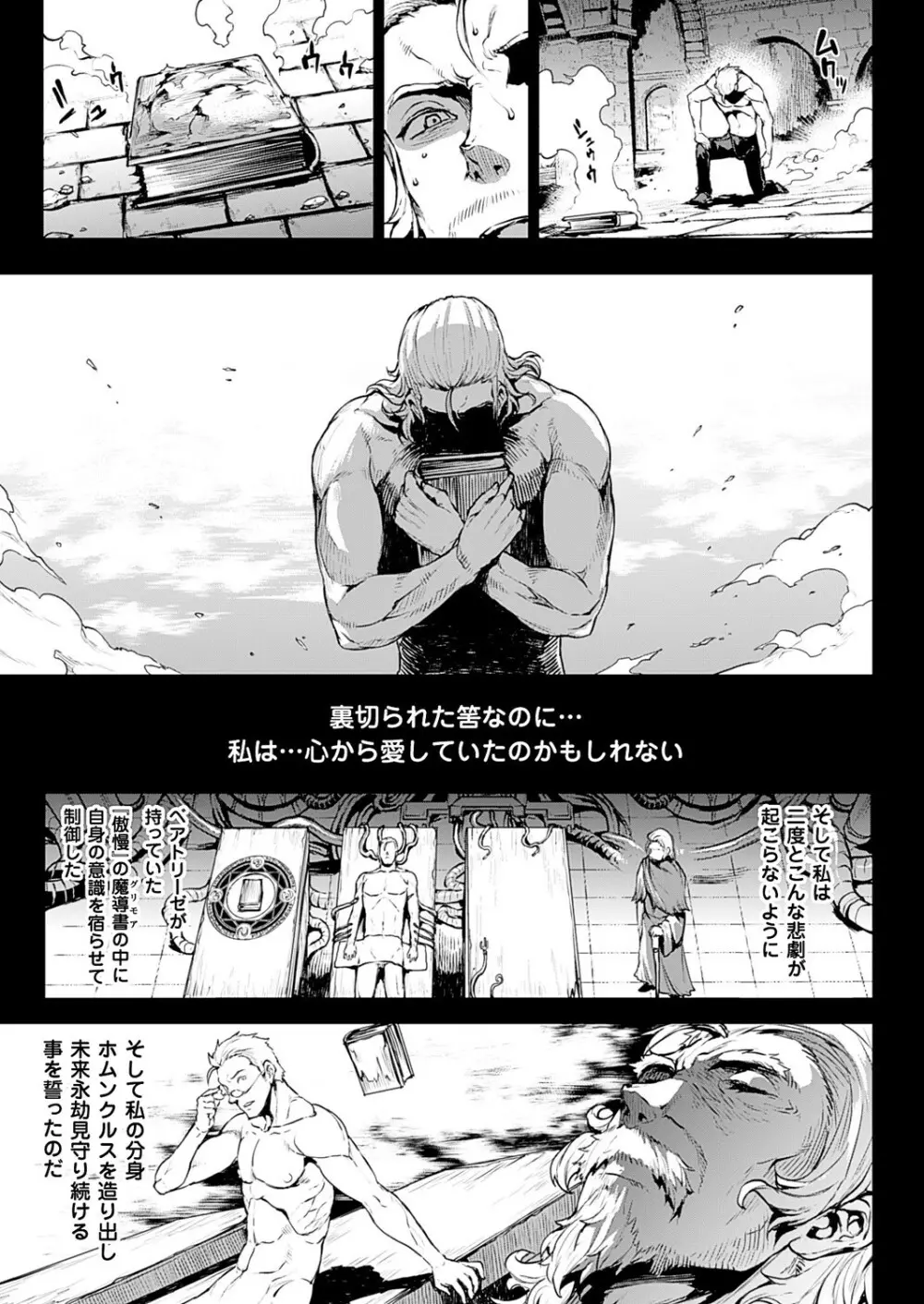 神曲のグリモワール―PANDRA saga 2nd story―III 小冊子付特装版 Page.138