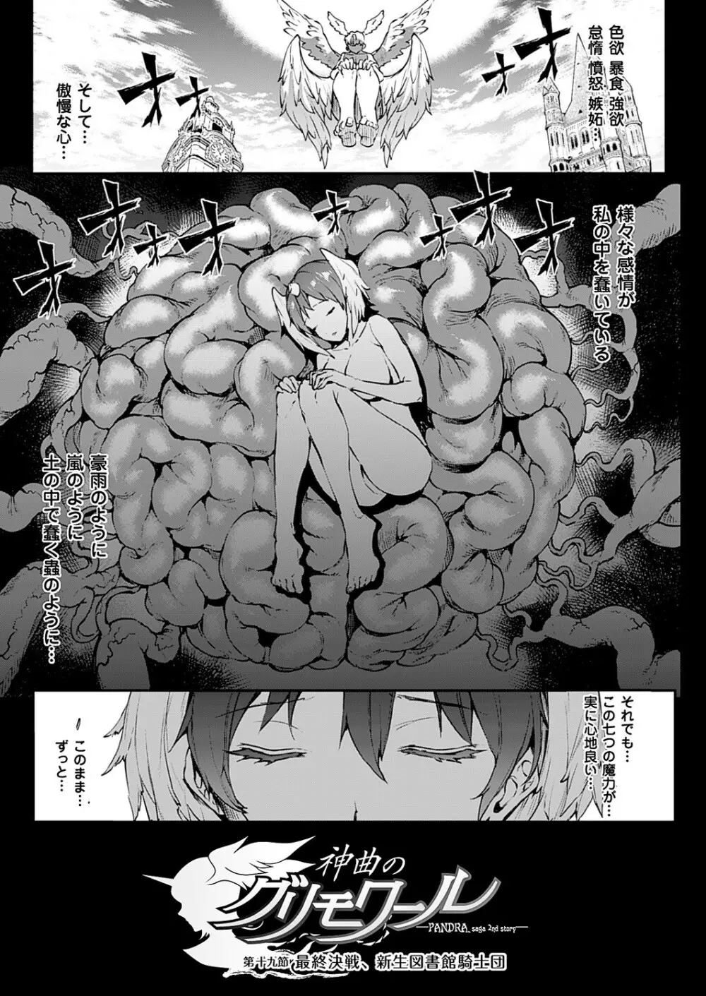神曲のグリモワール―PANDRA saga 2nd story―III 小冊子付特装版 Page.142