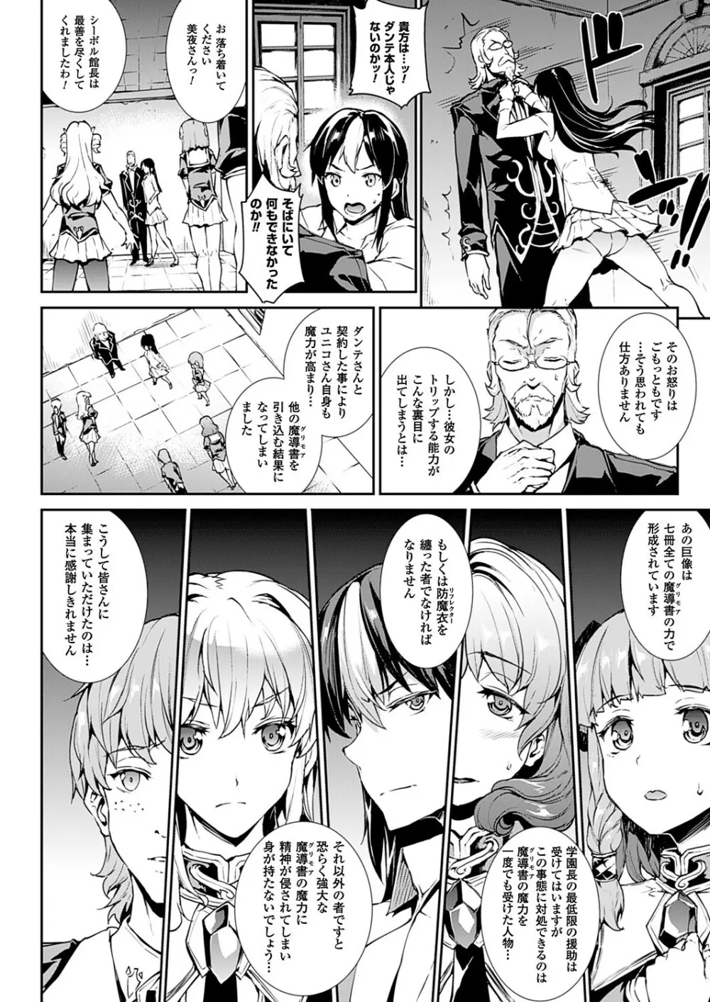 神曲のグリモワール―PANDRA saga 2nd story―III 小冊子付特装版 Page.143